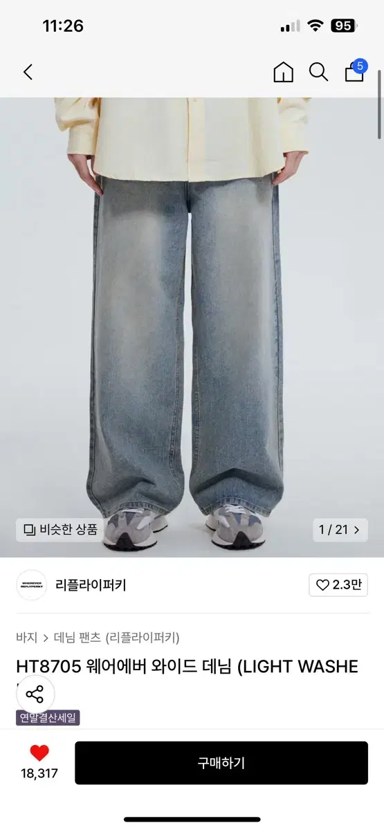 리플라이퍼키 와이드 데님